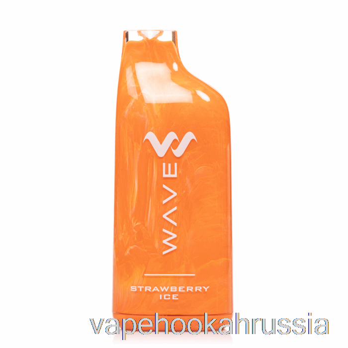 Vape сок Wavetec Wave 8000 одноразовый клубничный лед
